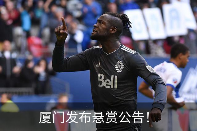 厦门发布悬赏公告！
